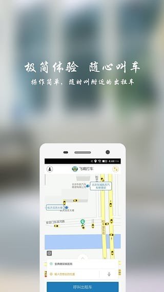 飞嘀打车app安卓版下载?3: