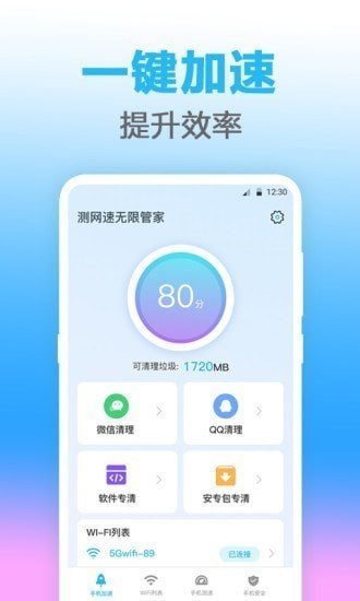 无线管家图3