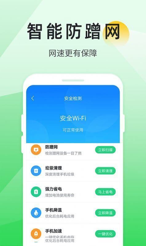 万能wifi助手图1