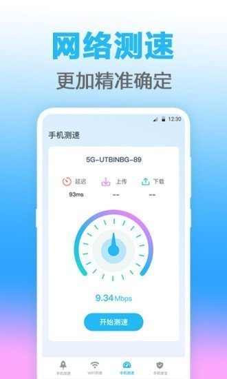 无线管家图1