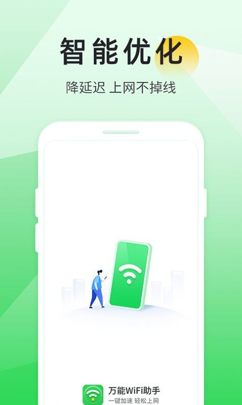 万能wifi助手图3