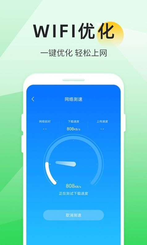万能wifi助手图2