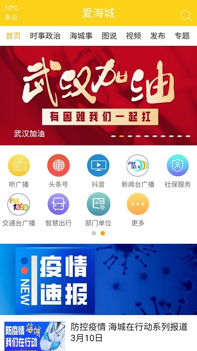 爱海城图1
