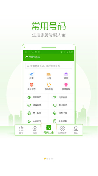 搜狗号码通最新版下载?2: