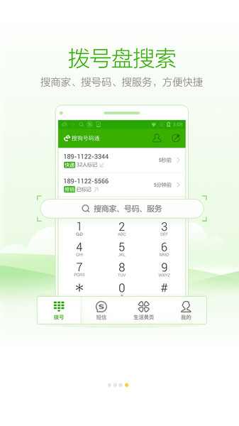 搜狗号码通最新版下载?3: