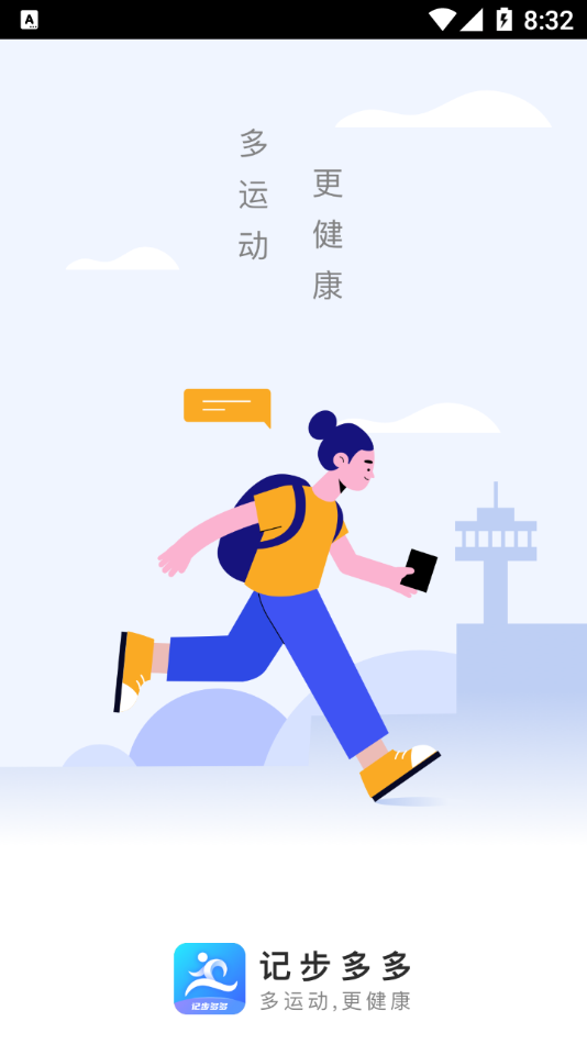 记步多多手机最新版下载?2: