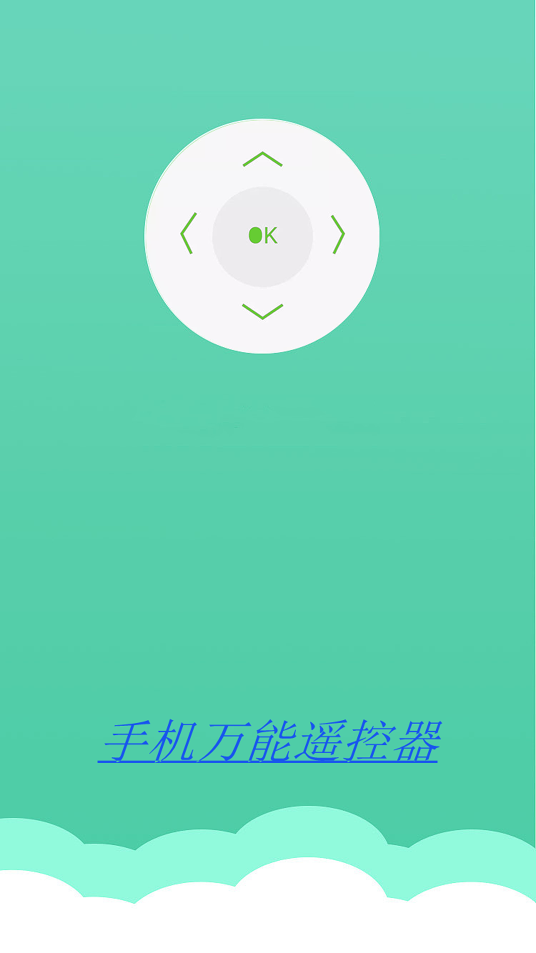 蜜柚万能遥控器软件官方版下载?1: