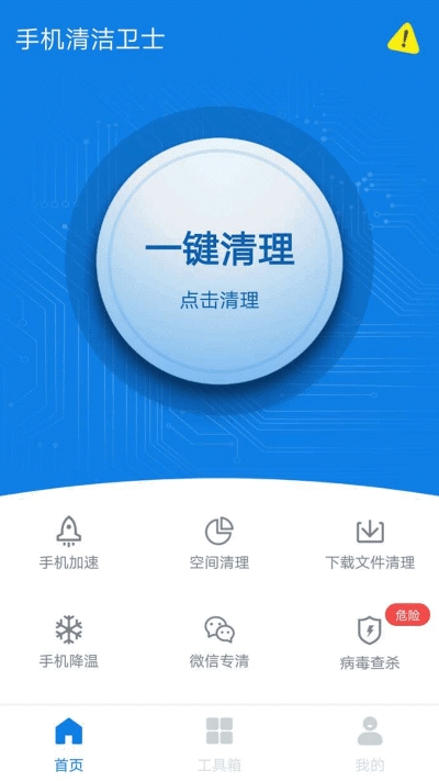手机清洁卫士手机安卓版下载?3:
