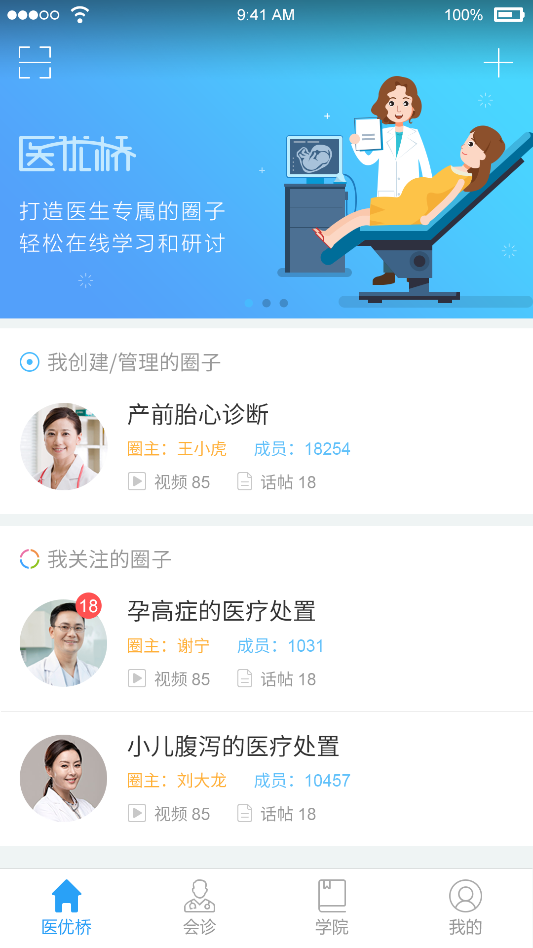 医优桥2021新版下载图片1