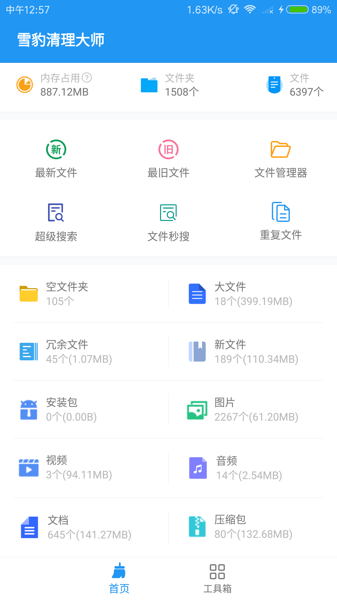 雪豹速清app安卓最新版v1.2.1下载?2: