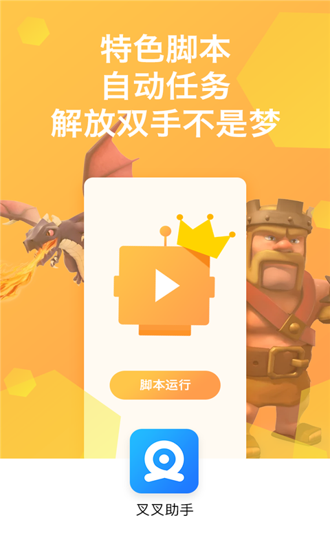 叉叉助手APP安卓最新版v3.0.2下载?2: