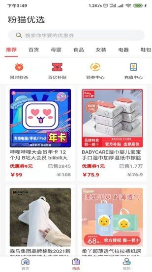 粉猫优选最新版v1.0.0下载图片1