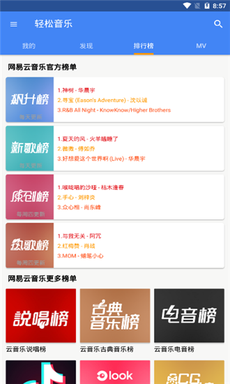 轻松音乐最新版v5.3.2下载图片1