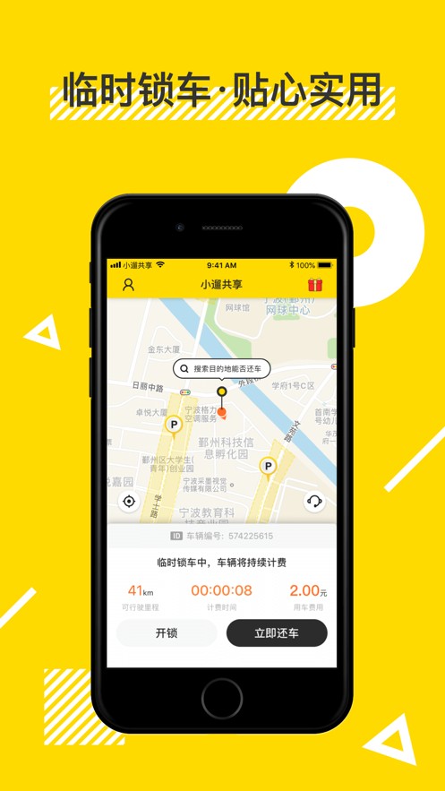 小遛共享图3