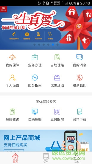 掌上中意手机最新版下载图片1