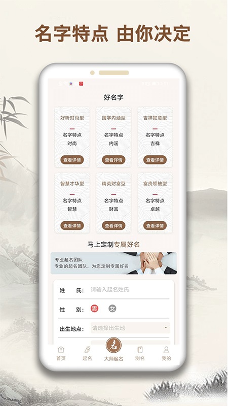 起名字大师官方版正版下载?2: