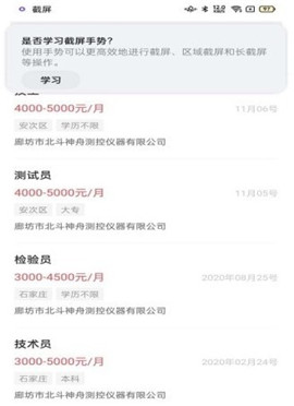 廊坊直聘网图2