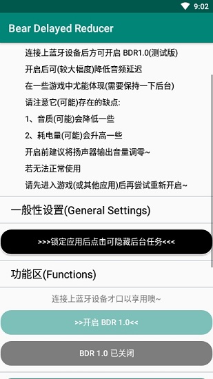 耳机延迟削弱官方版最新版下载（Bear Delayed Reducer）?1: