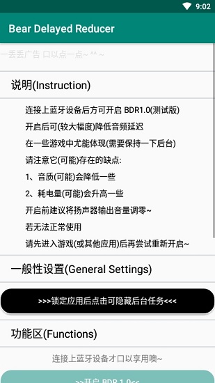 耳机延迟削弱官方版最新版下载（Bear Delayed Reducer）?3: