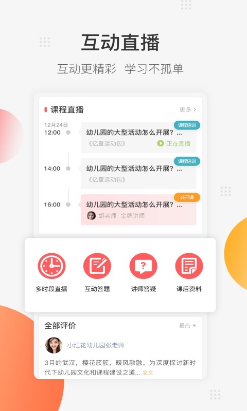 亿童幼师网校软件官方版下载?3:
