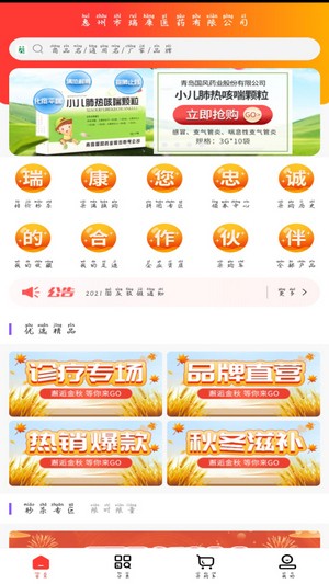 瑞康医药图2