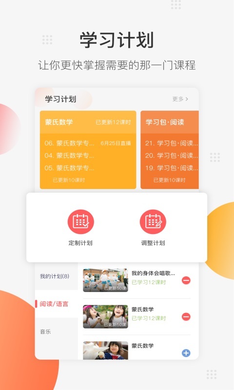 亿童幼师网校软件官方版下载?1: