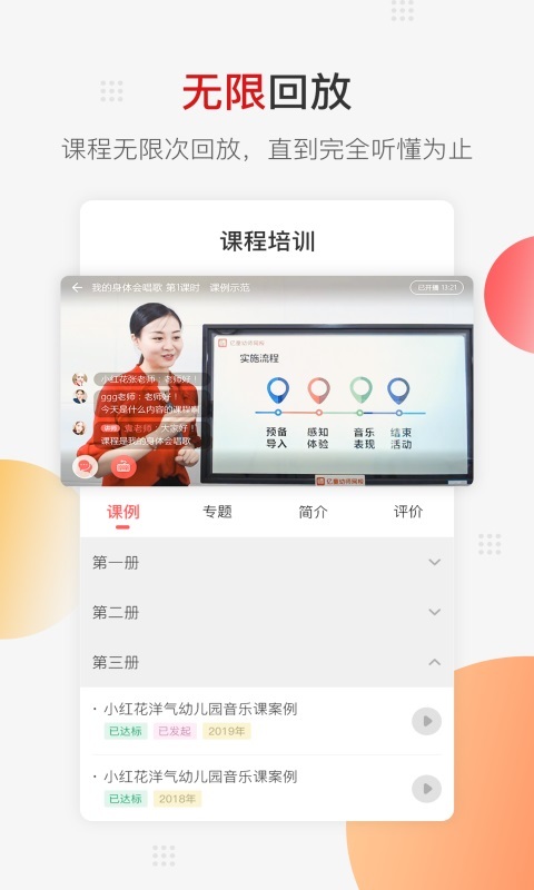 亿童幼师网校软件官方版下载?2: