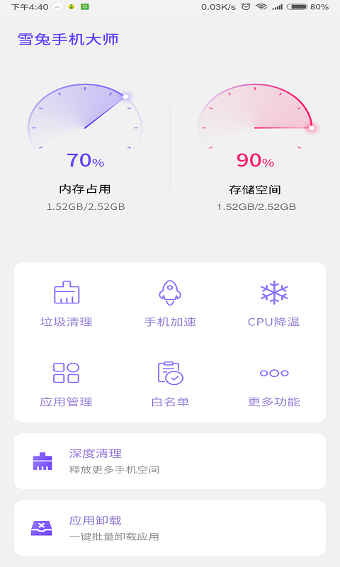 雪兔手机大师app官方版下载?2: