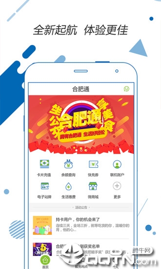 合肥通免费版下载图片1