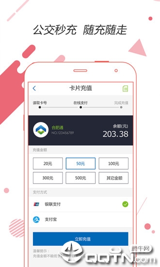 合肥通免费版下载?1: