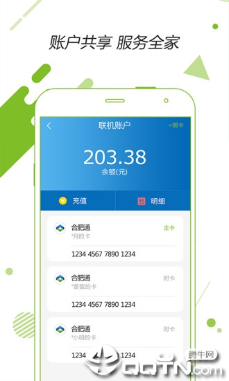 合肥通免费版下载?2: