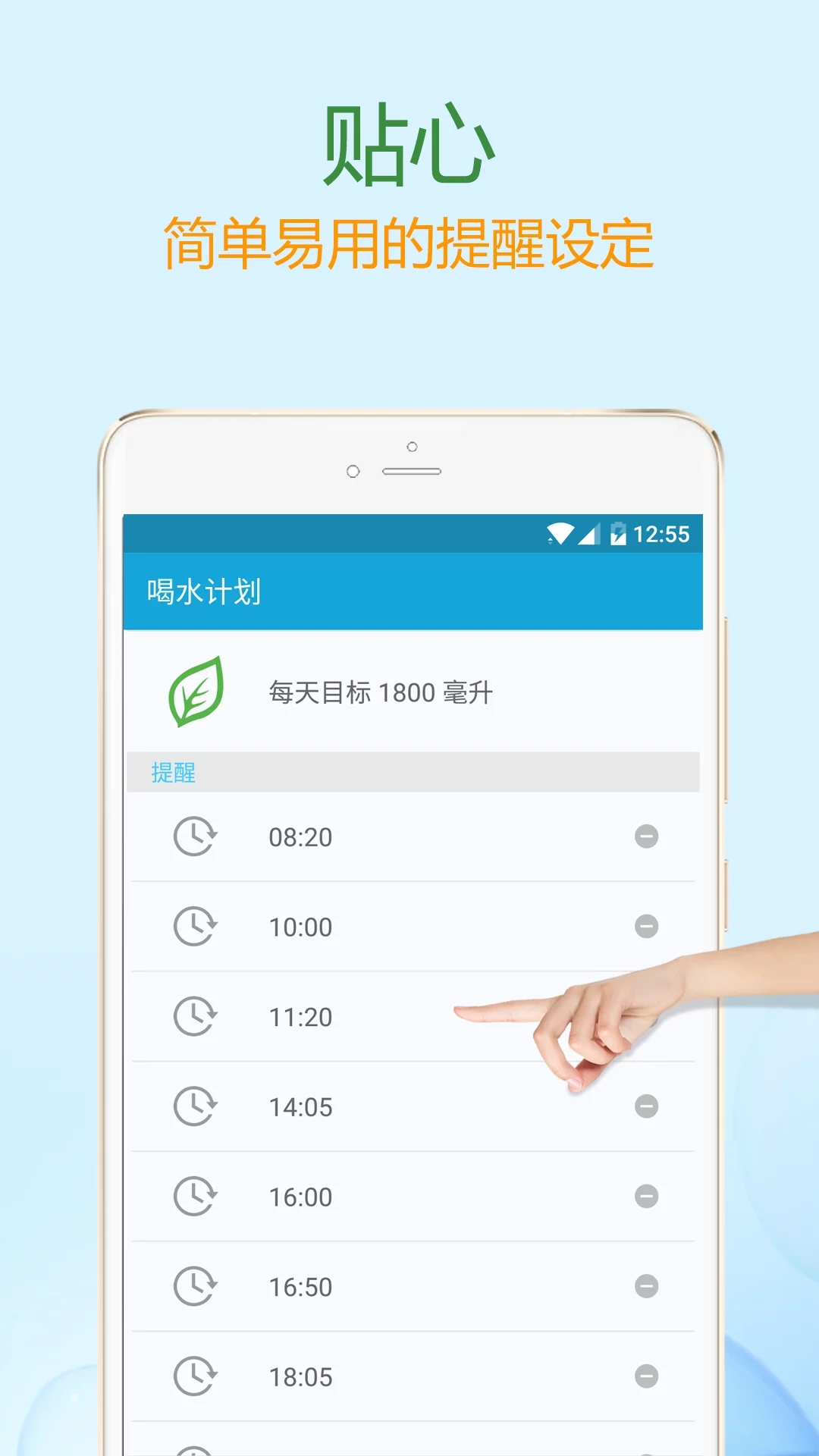 喝水提醒图3