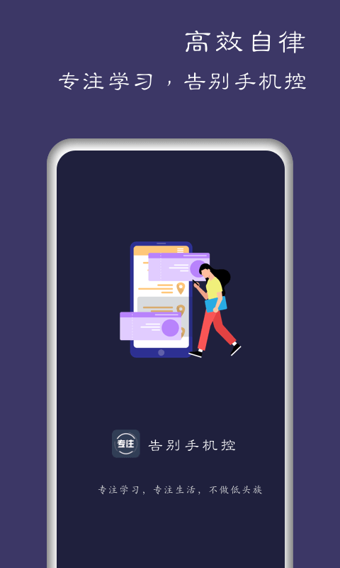 告别手机控图1
