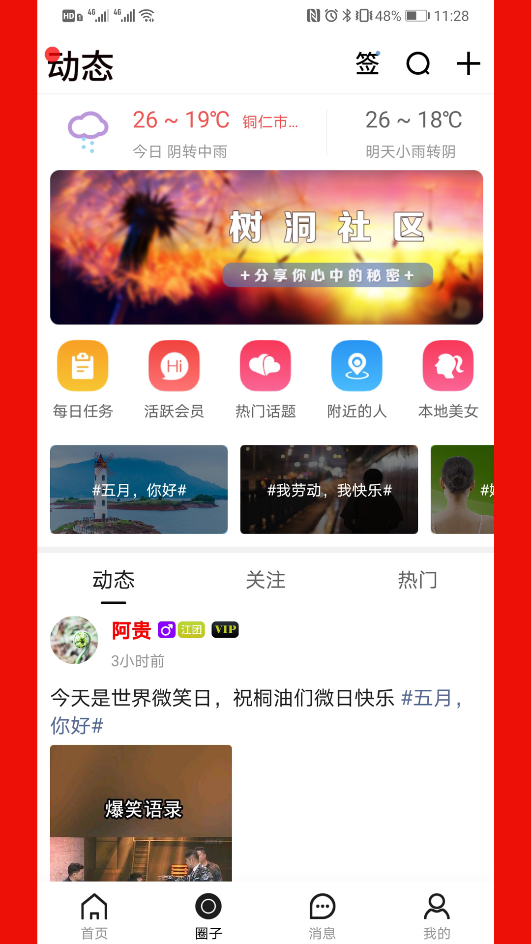 爱铜仁软件官方版下载?1: