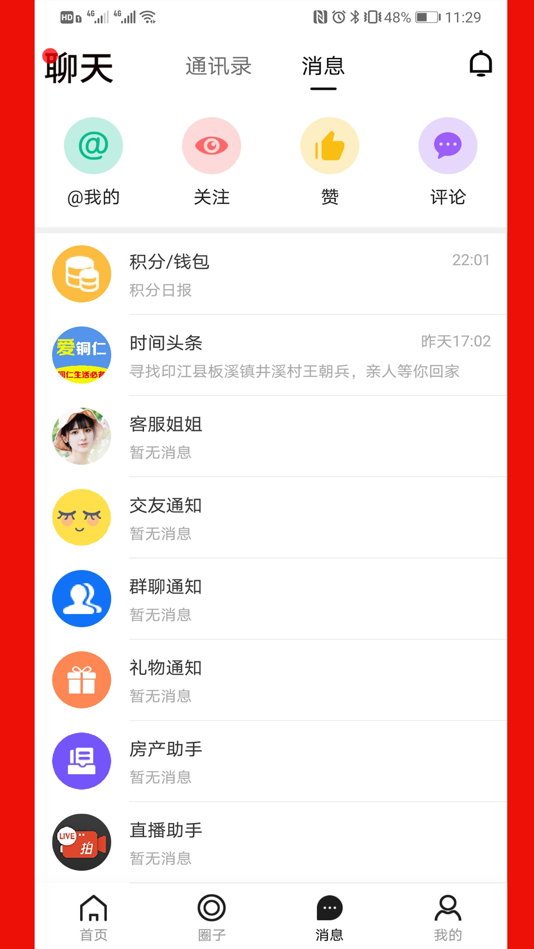 爱铜仁软件官方版下载?2: