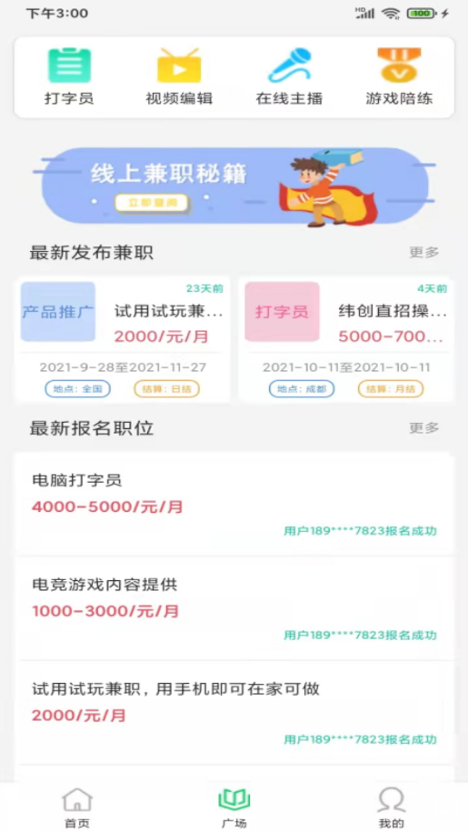 兼个职图3