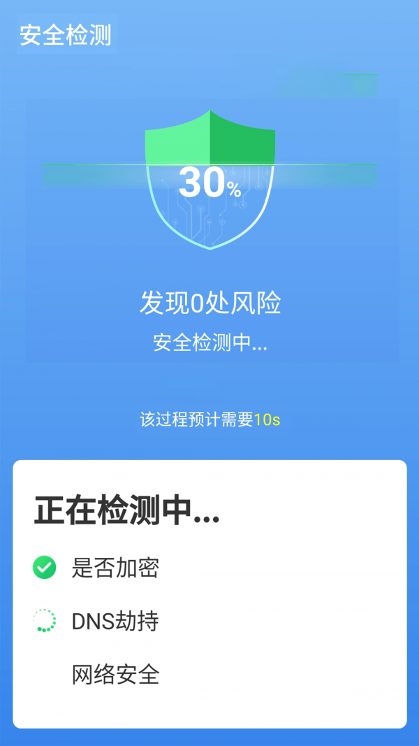便捷wifi精灵图1