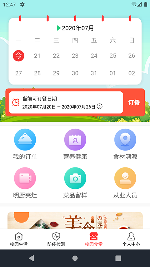 校家云通安卓版下载?2: