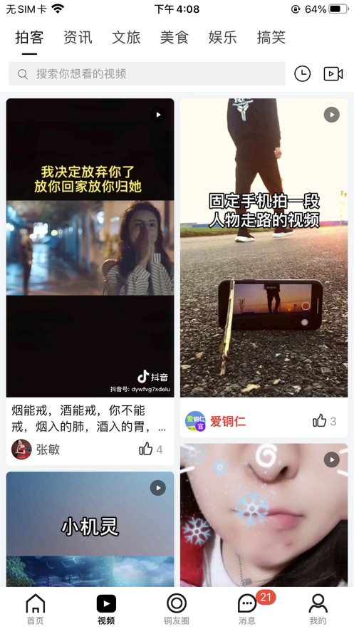 爱铜仁软件官方版下载图片1