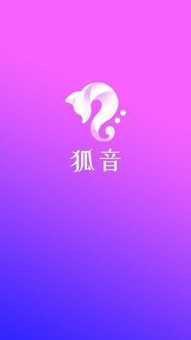 狐音安卓版v1.1.1下载?1:
