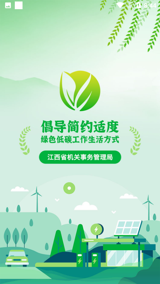 绿宝碳汇图1