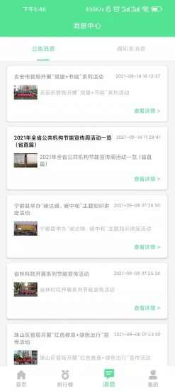 绿宝碳汇图4