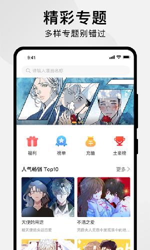 萌新漫画屋中文版下载?2: