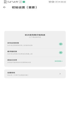 优优应用锁图1