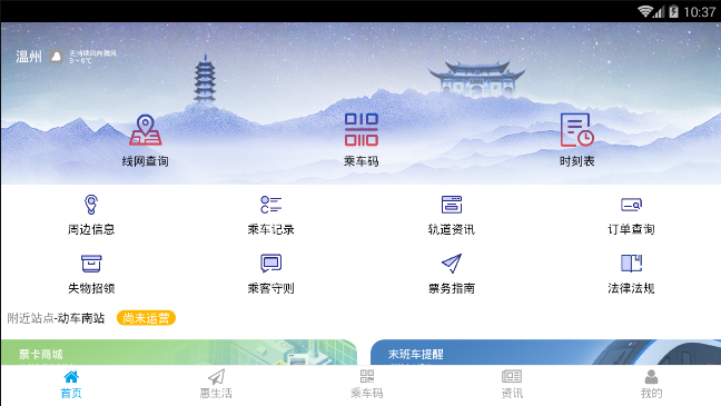 温州轨道2021新版下载?1: