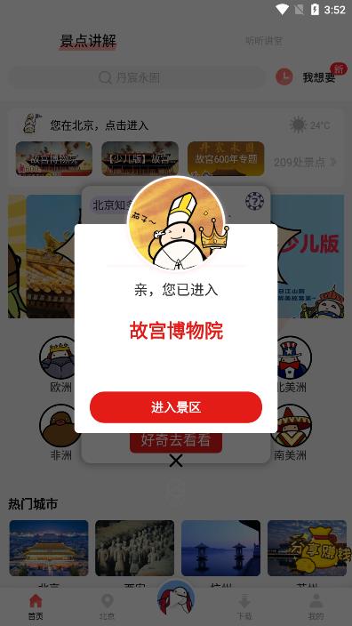 美景听听语音导游app免费下载?1: