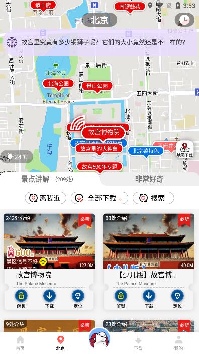 美景听听语音导游app免费下载?4: