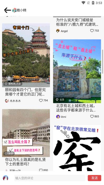 美景听听语音导游app免费下载图片1