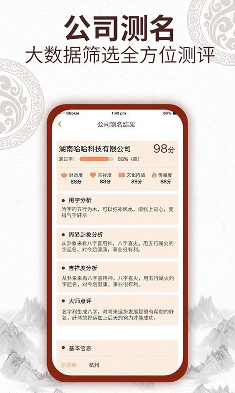 取名字大师软件最新版下载?2: