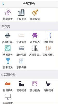 宇通家政官方版下载?2: